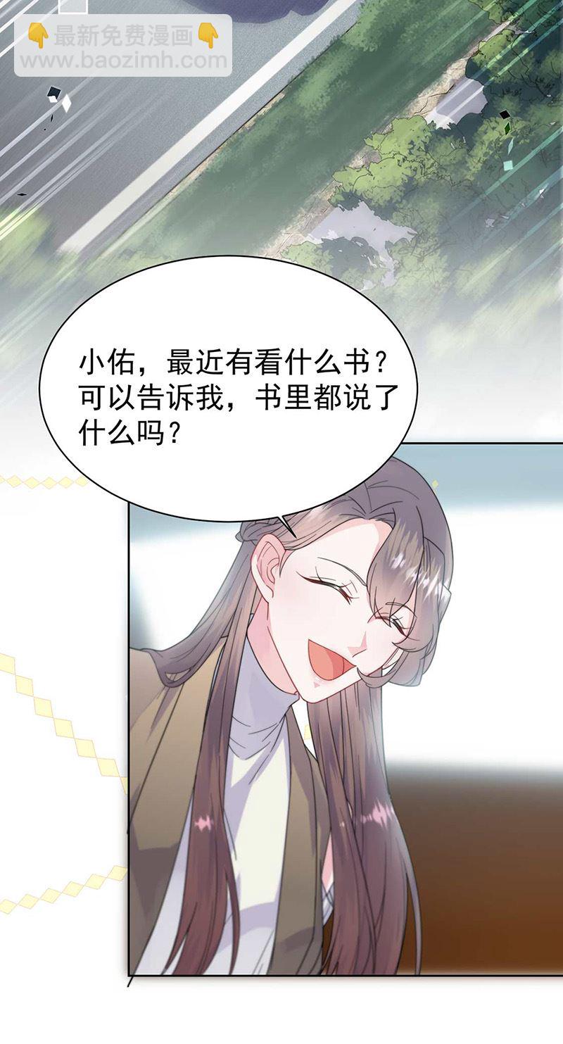 《惹上首席总裁千金归来》第169话 思璇，过来！ 第17页