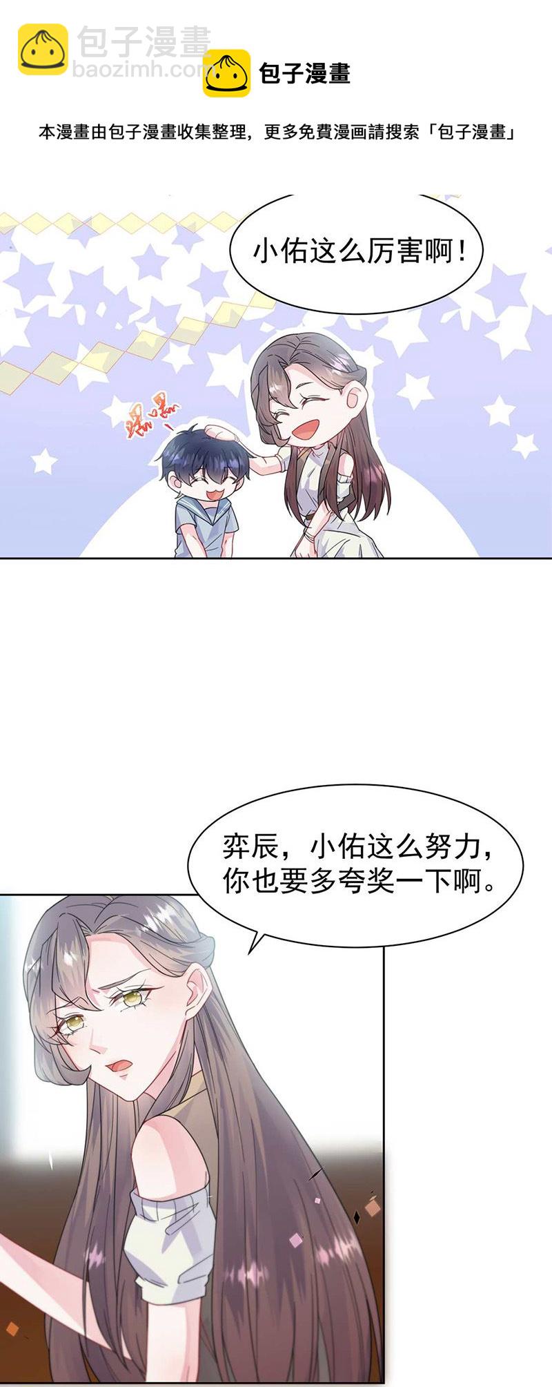 《惹上首席总裁千金归来》第169话 思璇，过来！ 第19页