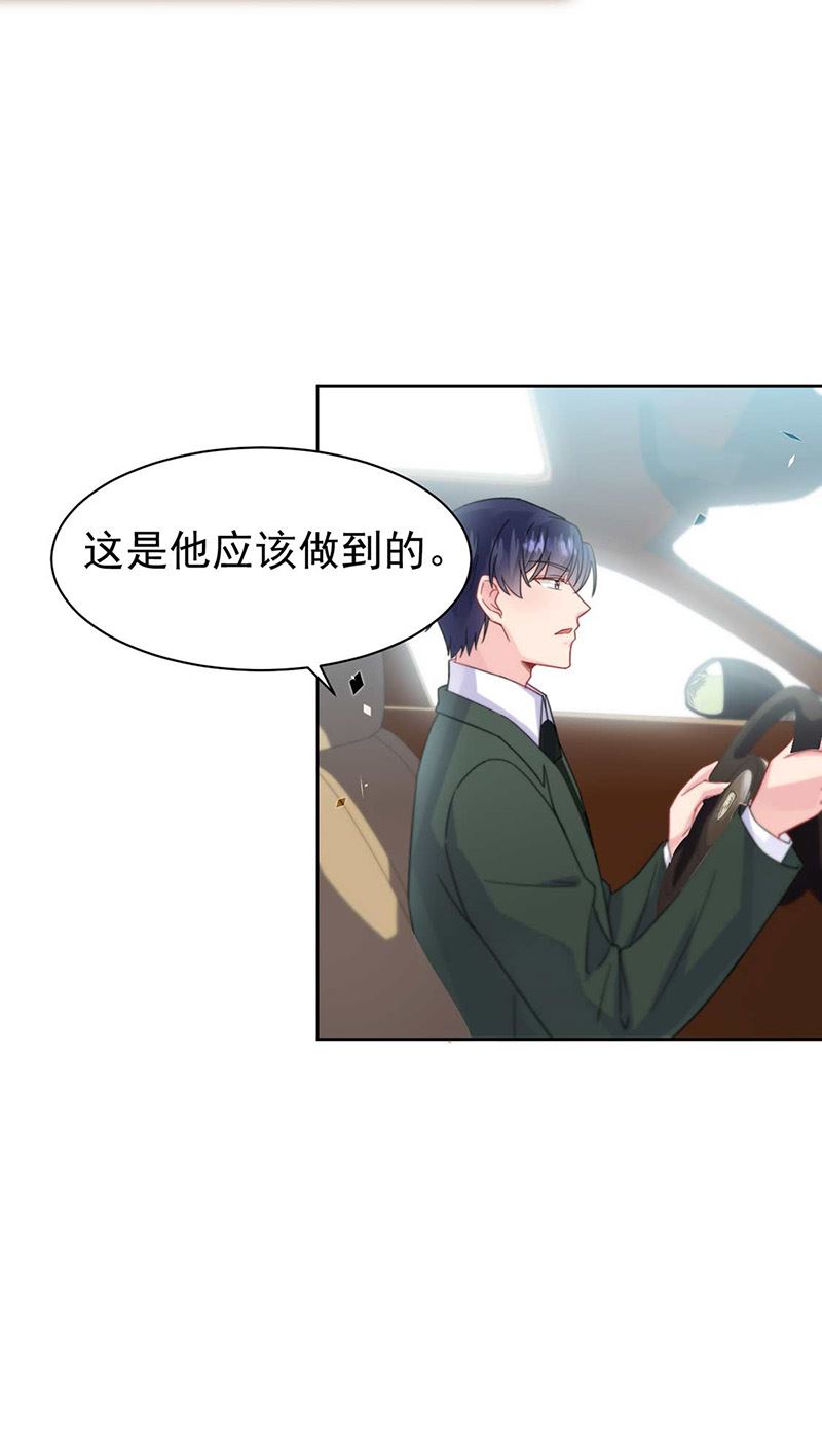 《惹上首席总裁千金归来》第169话 思璇，过来！ 第20页