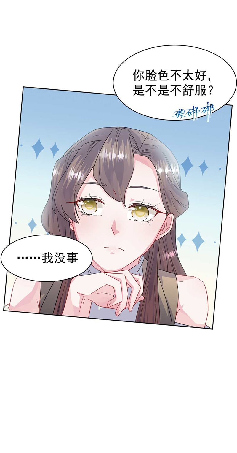 《惹上首席总裁千金归来》第169话 思璇，过来！ 第23页
