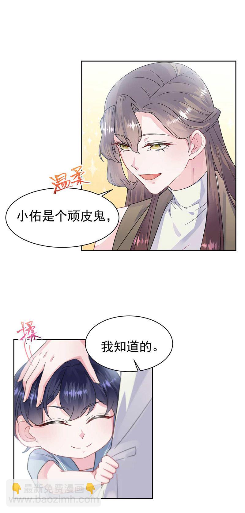 《惹上首席总裁千金归来》第169话 思璇，过来！ 第3页