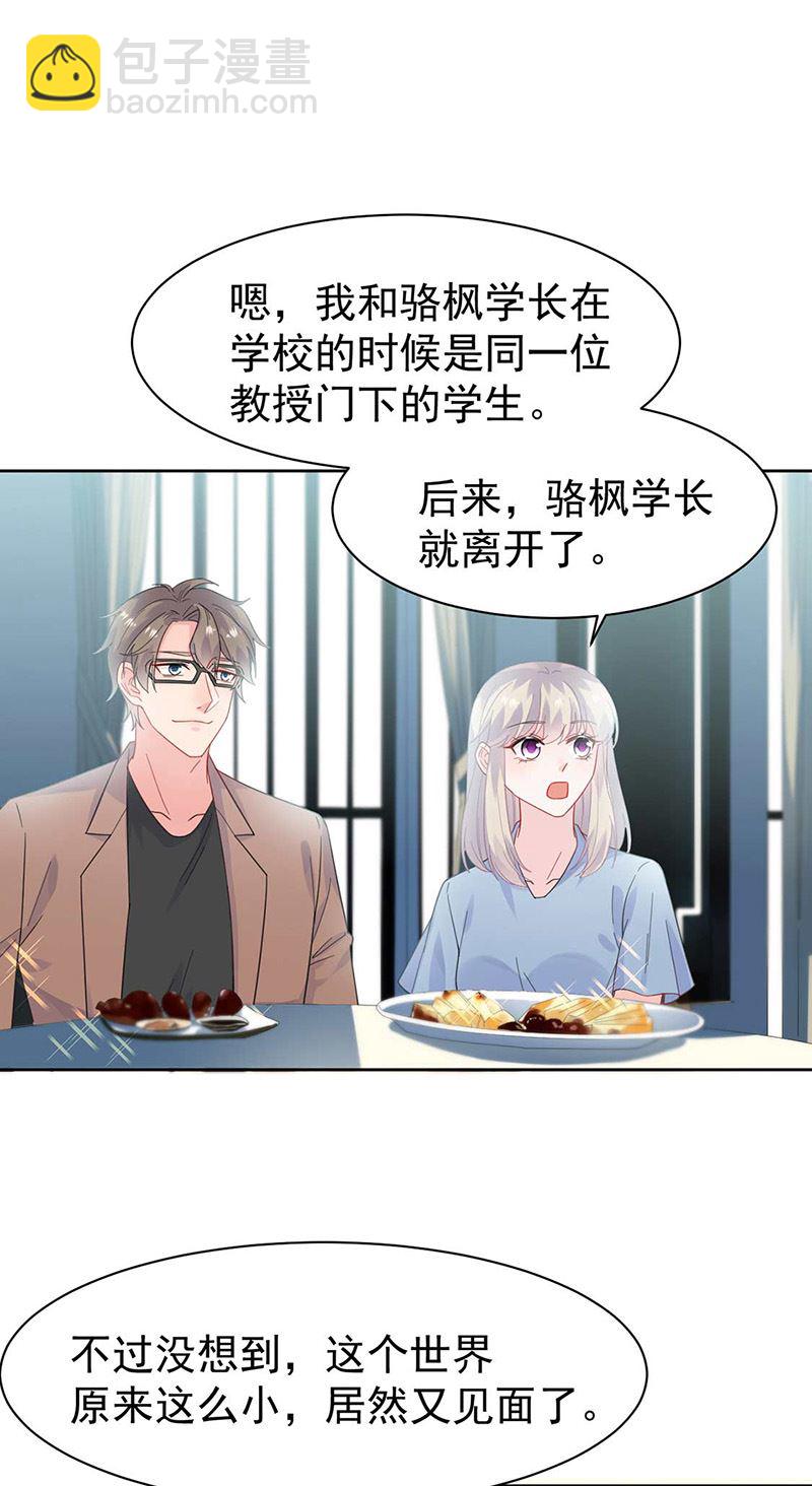 《惹上首席总裁千金归来》第170话 小佑的妈妈？ 第10页