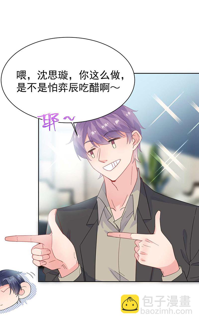 《惹上首席总裁千金归来》第170话 小佑的妈妈？ 第13页