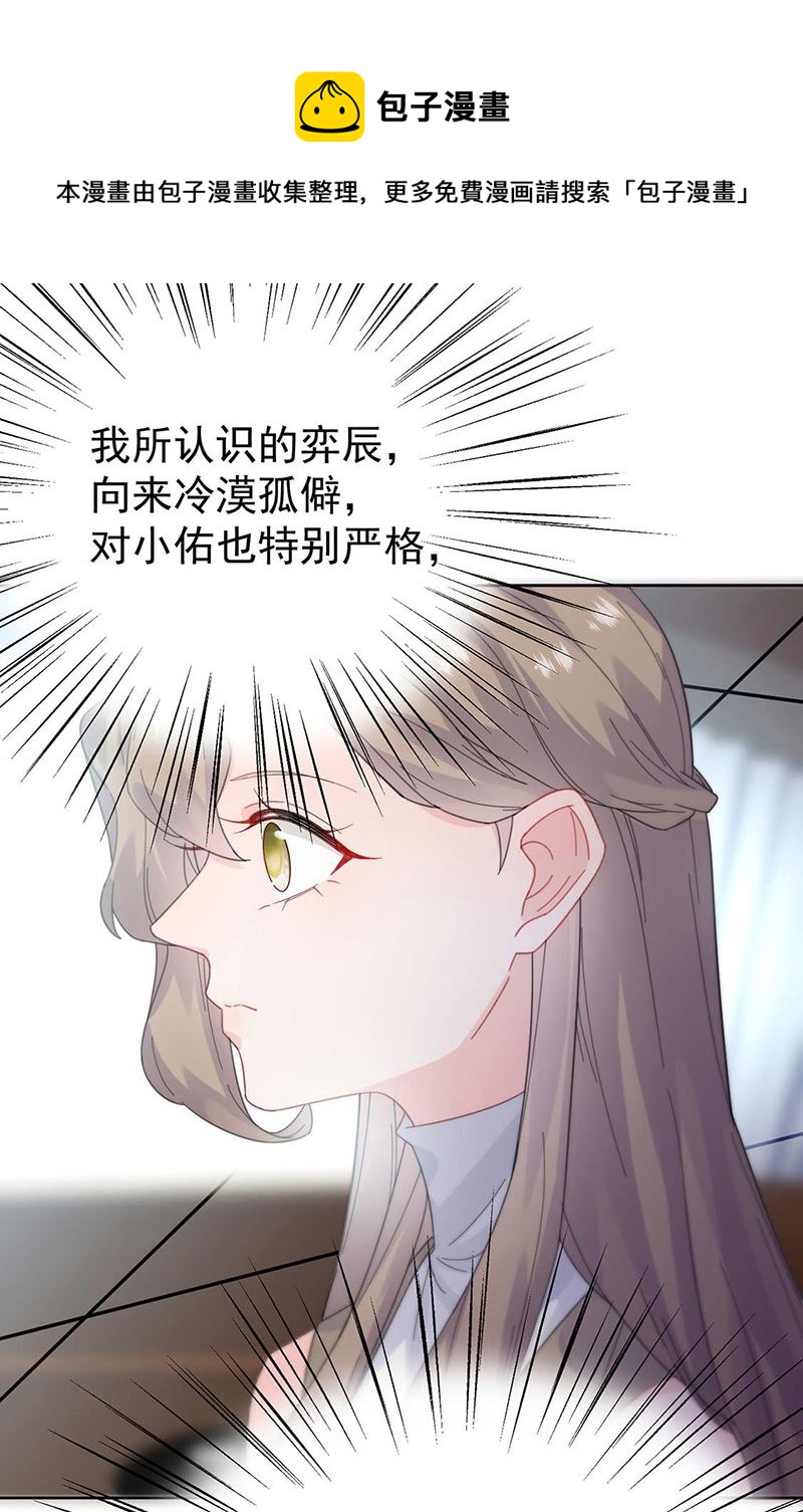 《惹上首席总裁千金归来》第170话 小佑的妈妈？ 第5页
