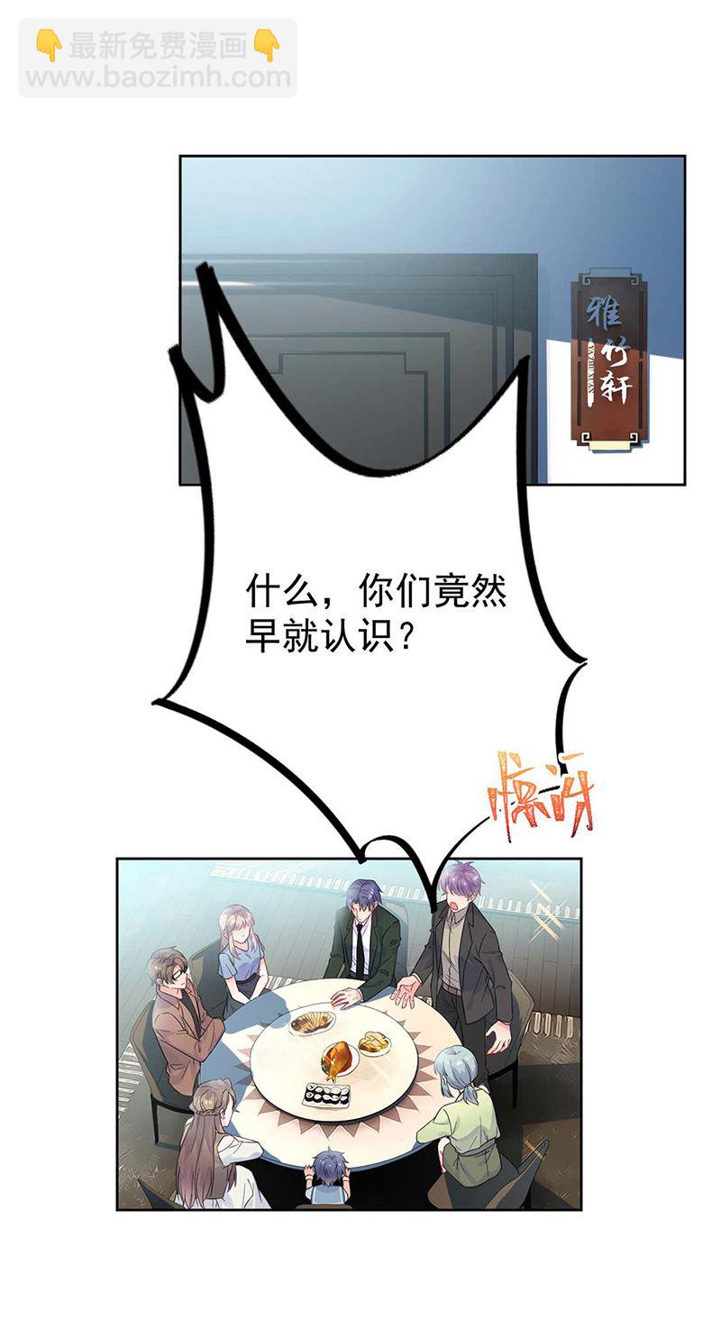 《惹上首席总裁千金归来》第170话 小佑的妈妈？ 第9页