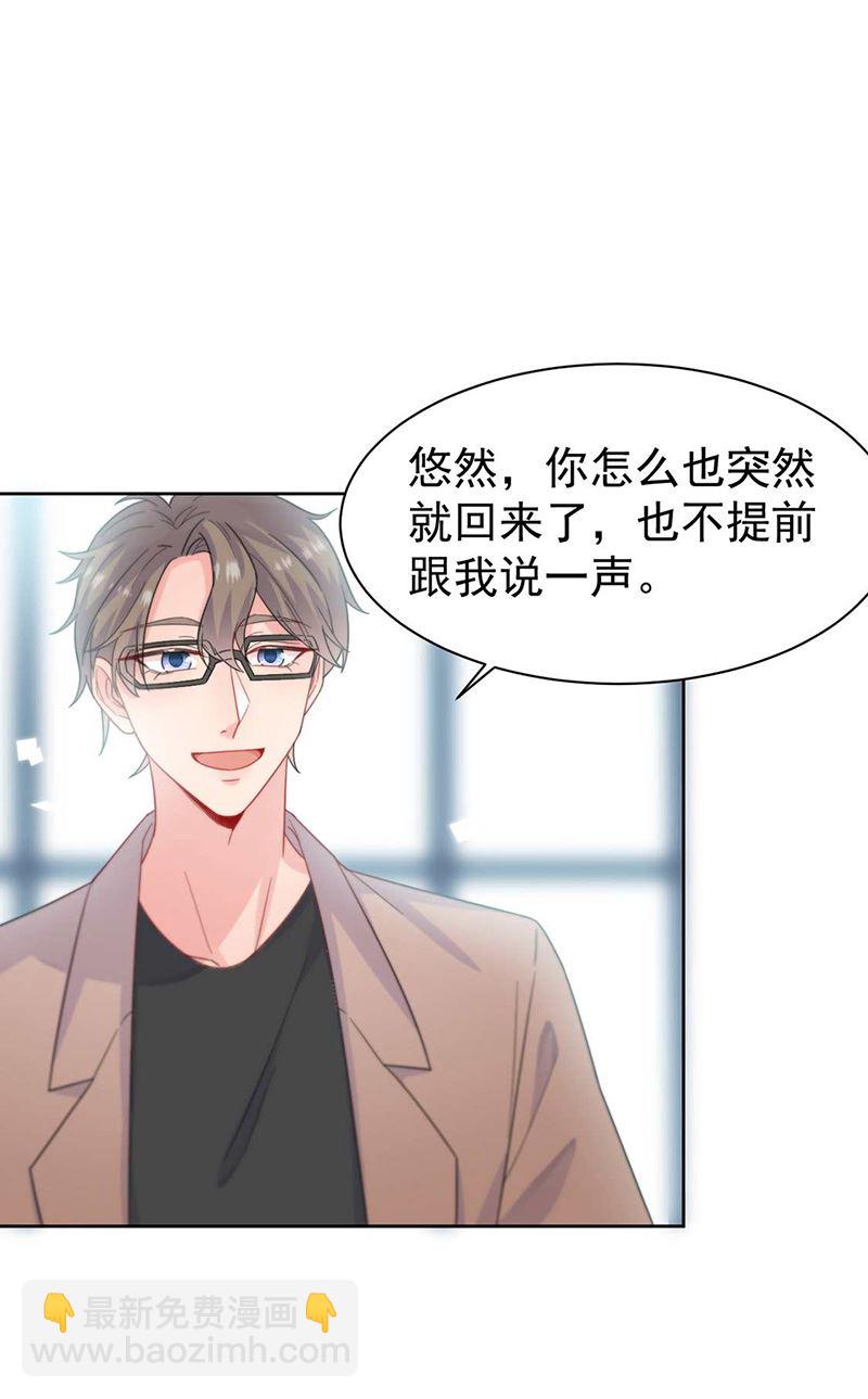 《惹上首席总裁千金归来》第168话 谢谢你帮我照顾小佑 第23页