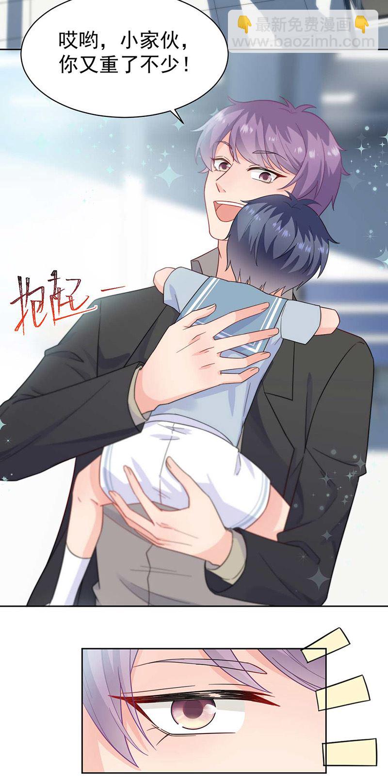 《惹上首席总裁千金归来》第168话 谢谢你帮我照顾小佑 第3页