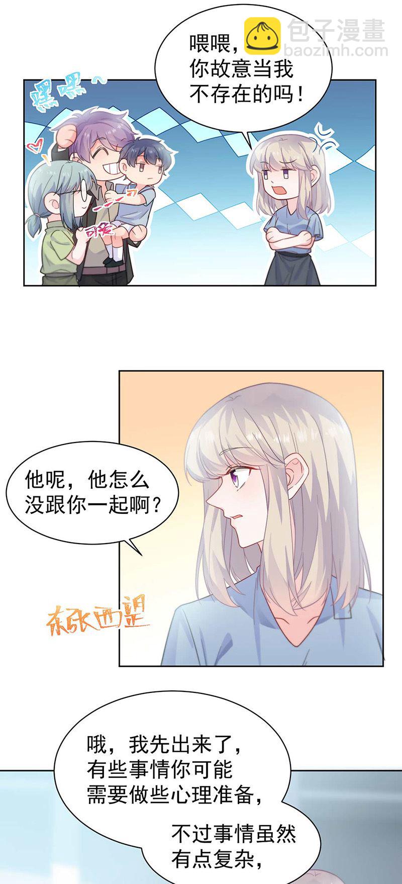 《惹上首席总裁千金归来》第168话 谢谢你帮我照顾小佑 第8页