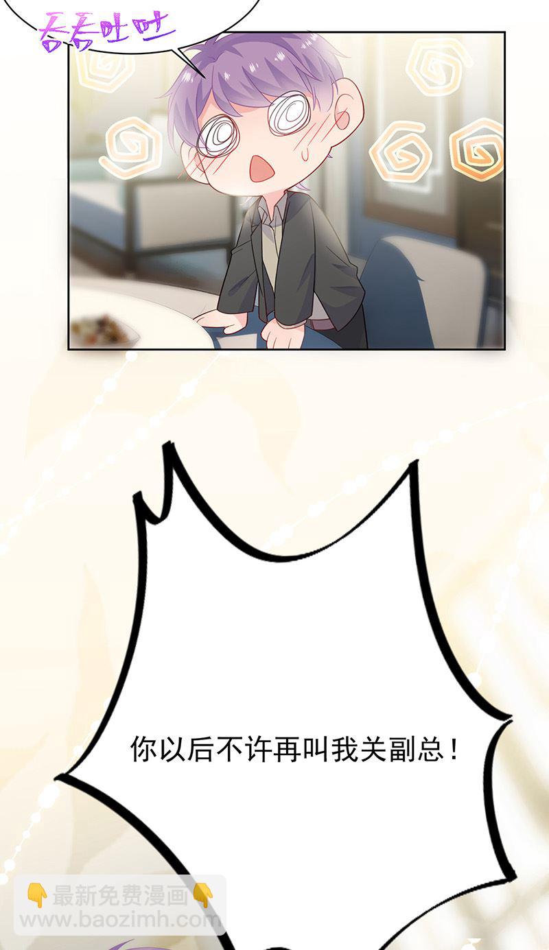 《惹上首席总裁千金归来》第172话 不是思璇阿姨 第10页