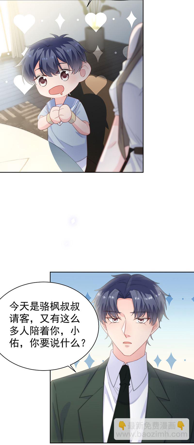 《惹上首席总裁千金归来》第172话 不是思璇阿姨 第16页