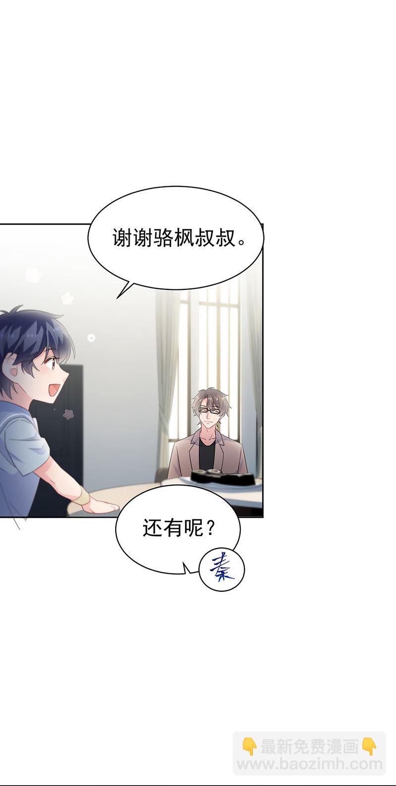 《惹上首席总裁千金归来》第172话 不是思璇阿姨 第17页