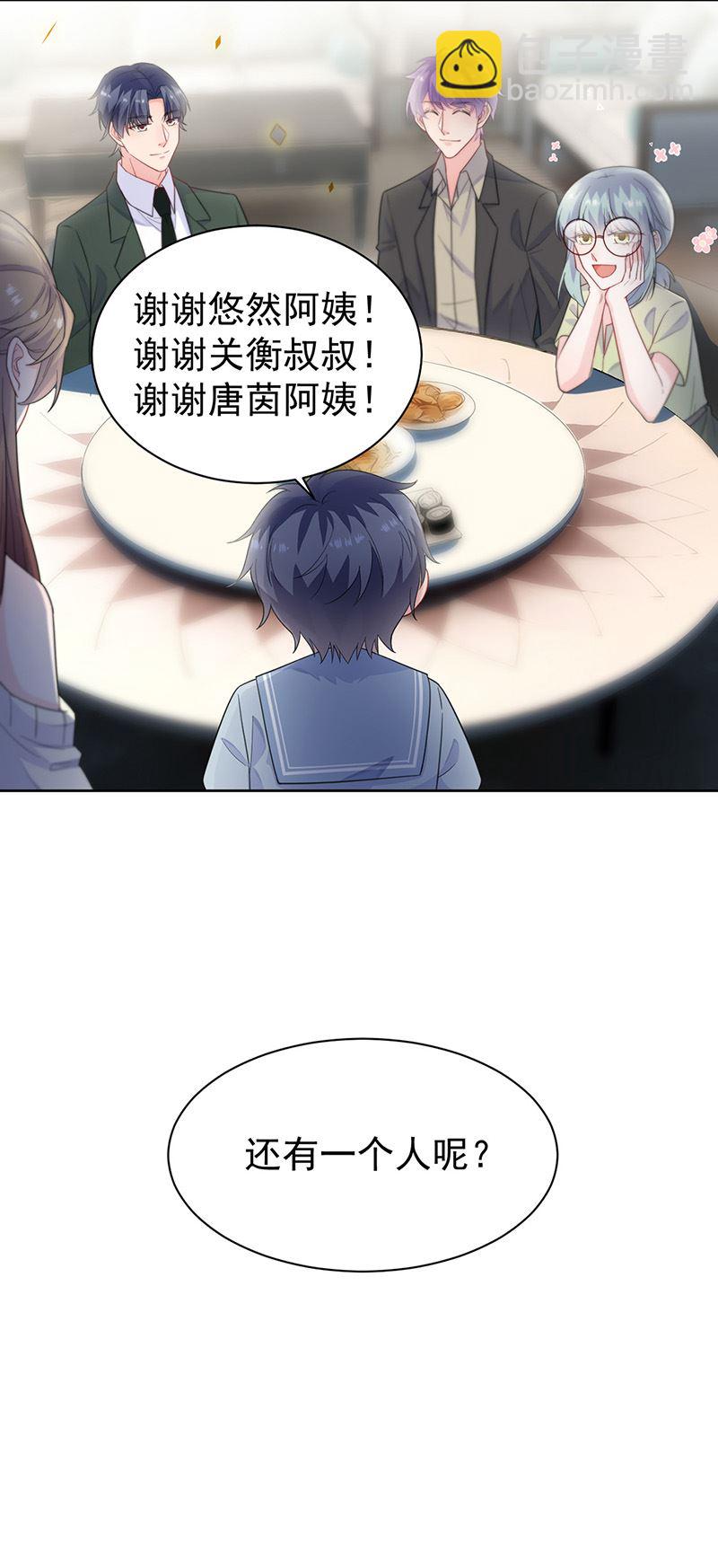 《惹上首席总裁千金归来》第172话 不是思璇阿姨 第18页