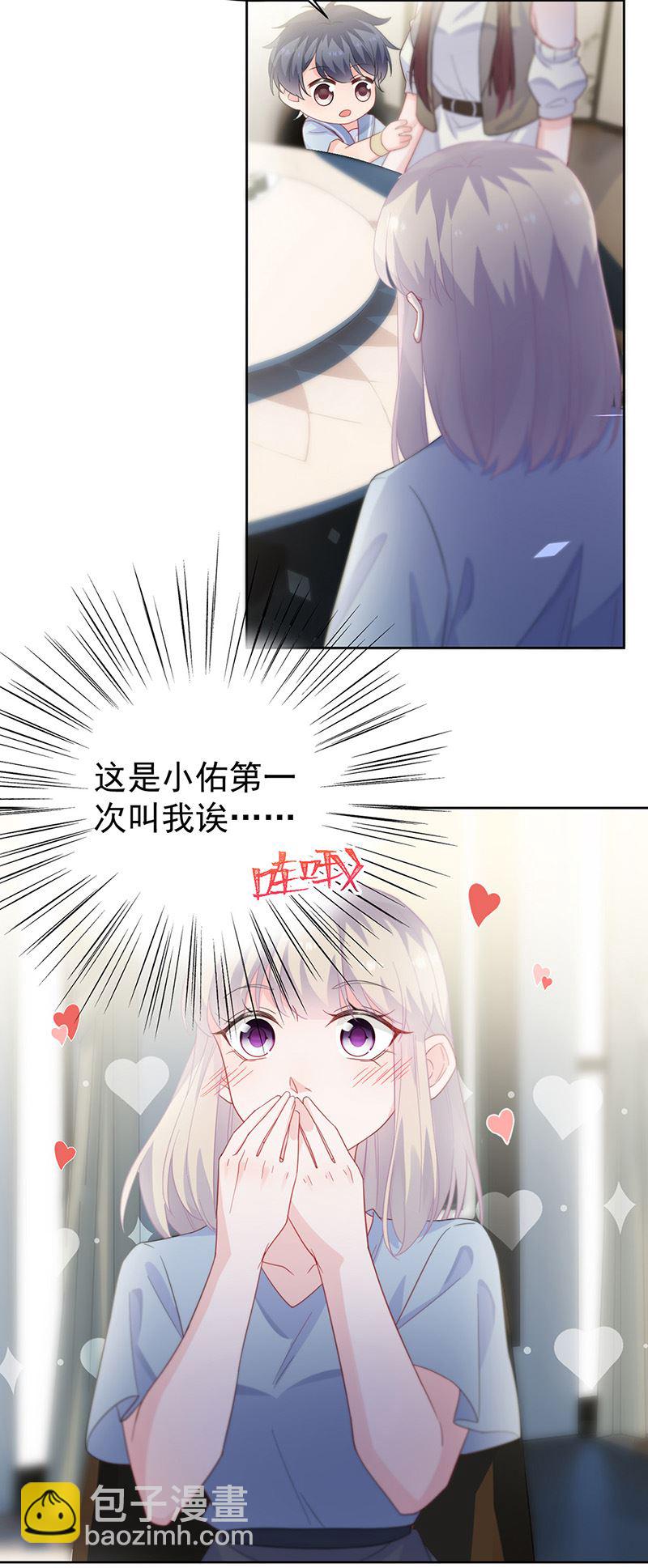 《惹上首席总裁千金归来》第172话 不是思璇阿姨 第20页