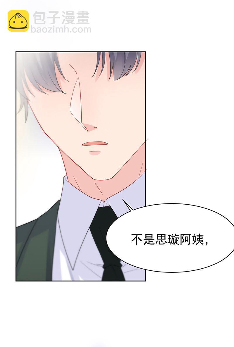 《惹上首席总裁千金归来》第172话 不是思璇阿姨 第21页