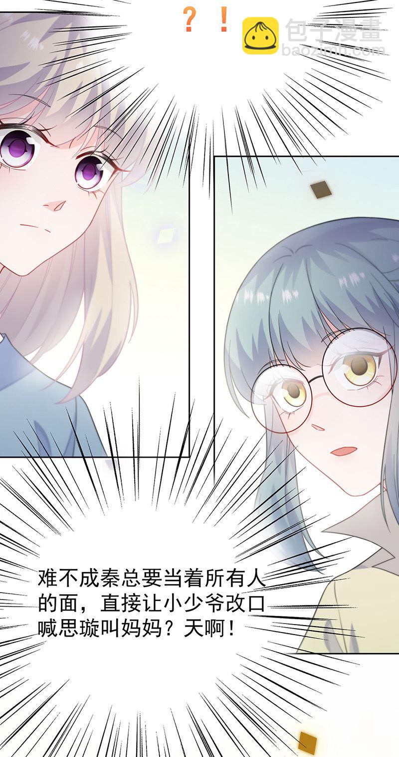 《惹上首席总裁千金归来》第172话 不是思璇阿姨 第23页