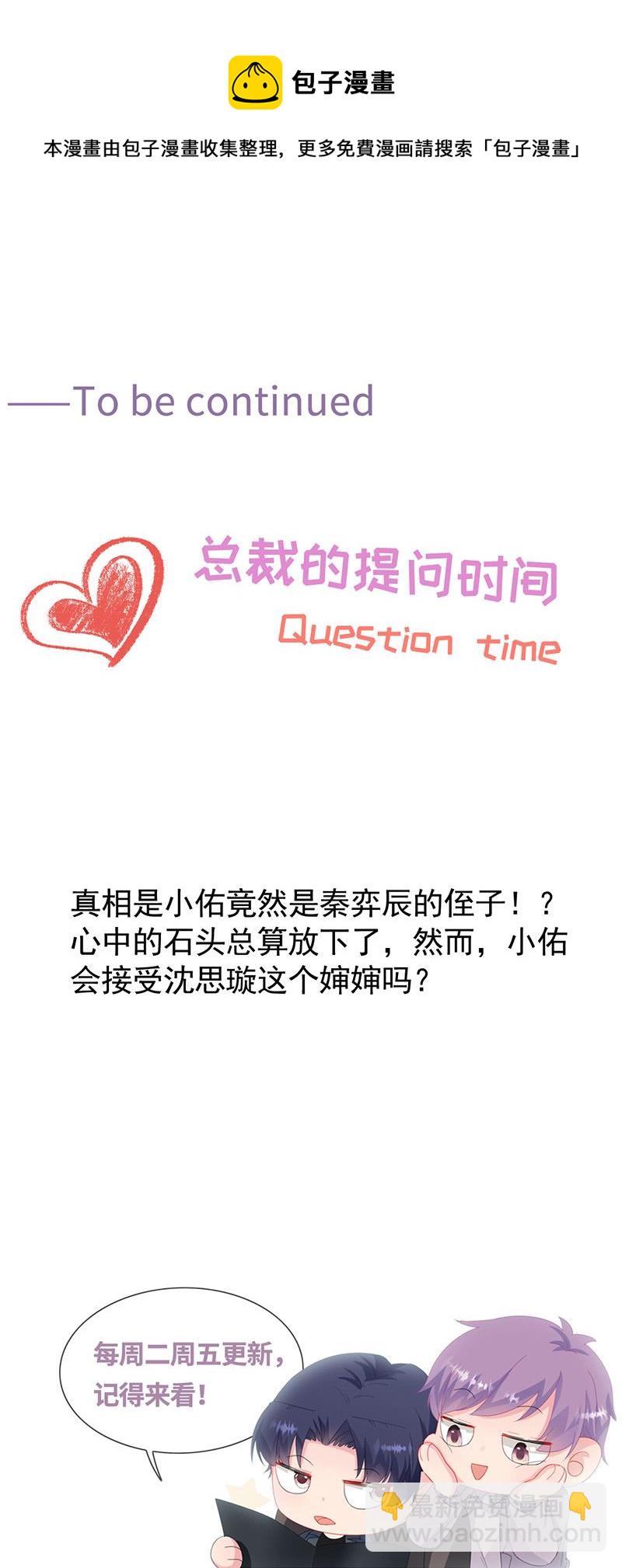 《惹上首席总裁千金归来》第172话 不是思璇阿姨 第25页
