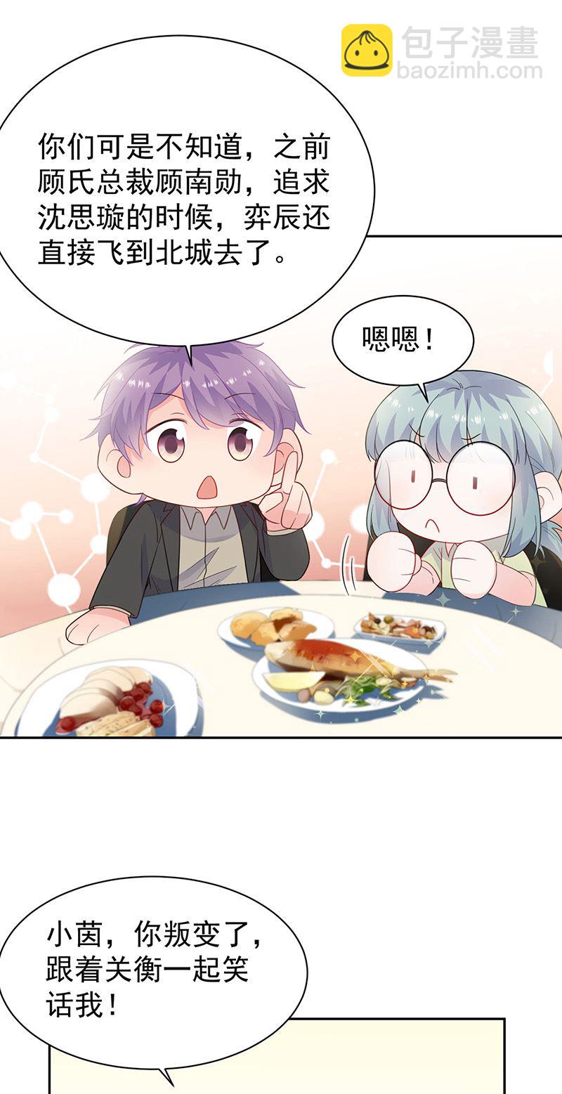 《惹上首席总裁千金归来》第172话 不是思璇阿姨 第6页