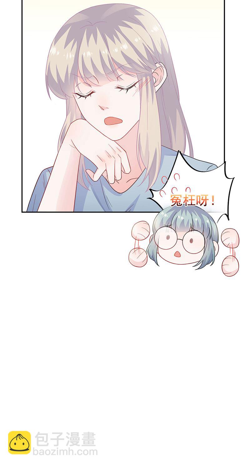 《惹上首席总裁千金归来》第172话 不是思璇阿姨 第7页