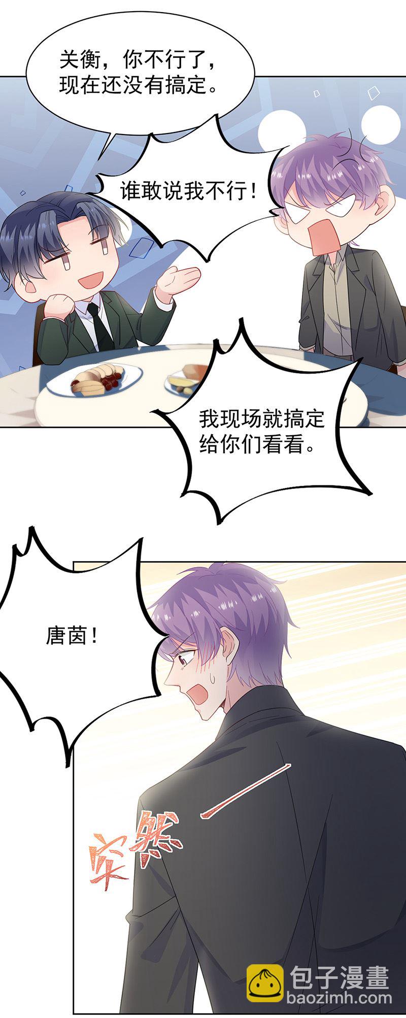 《惹上首席总裁千金归来》第172话 不是思璇阿姨 第8页