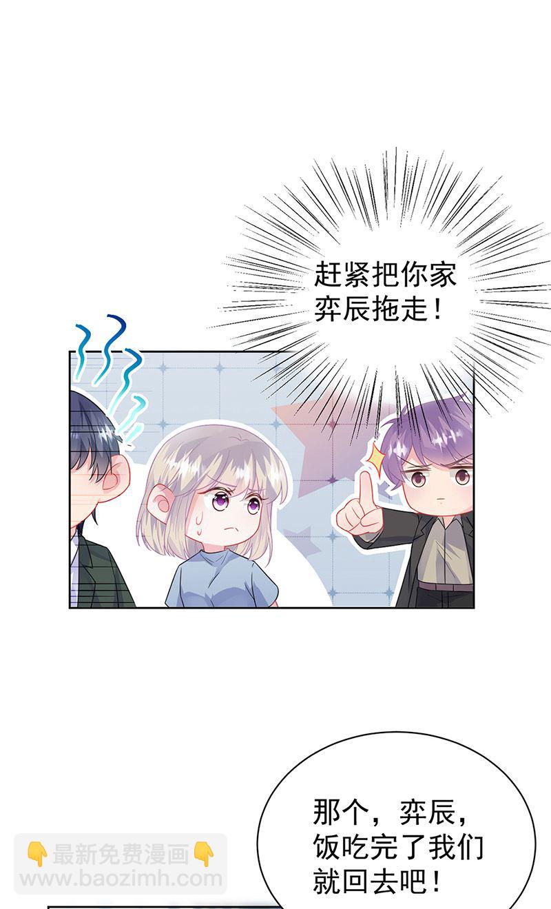 《惹上首席总裁千金归来》第175话 对你也有利 第14页