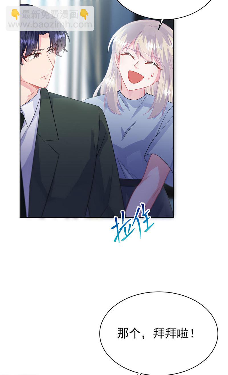 《惹上首席总裁千金归来》第175话 对你也有利 第15页