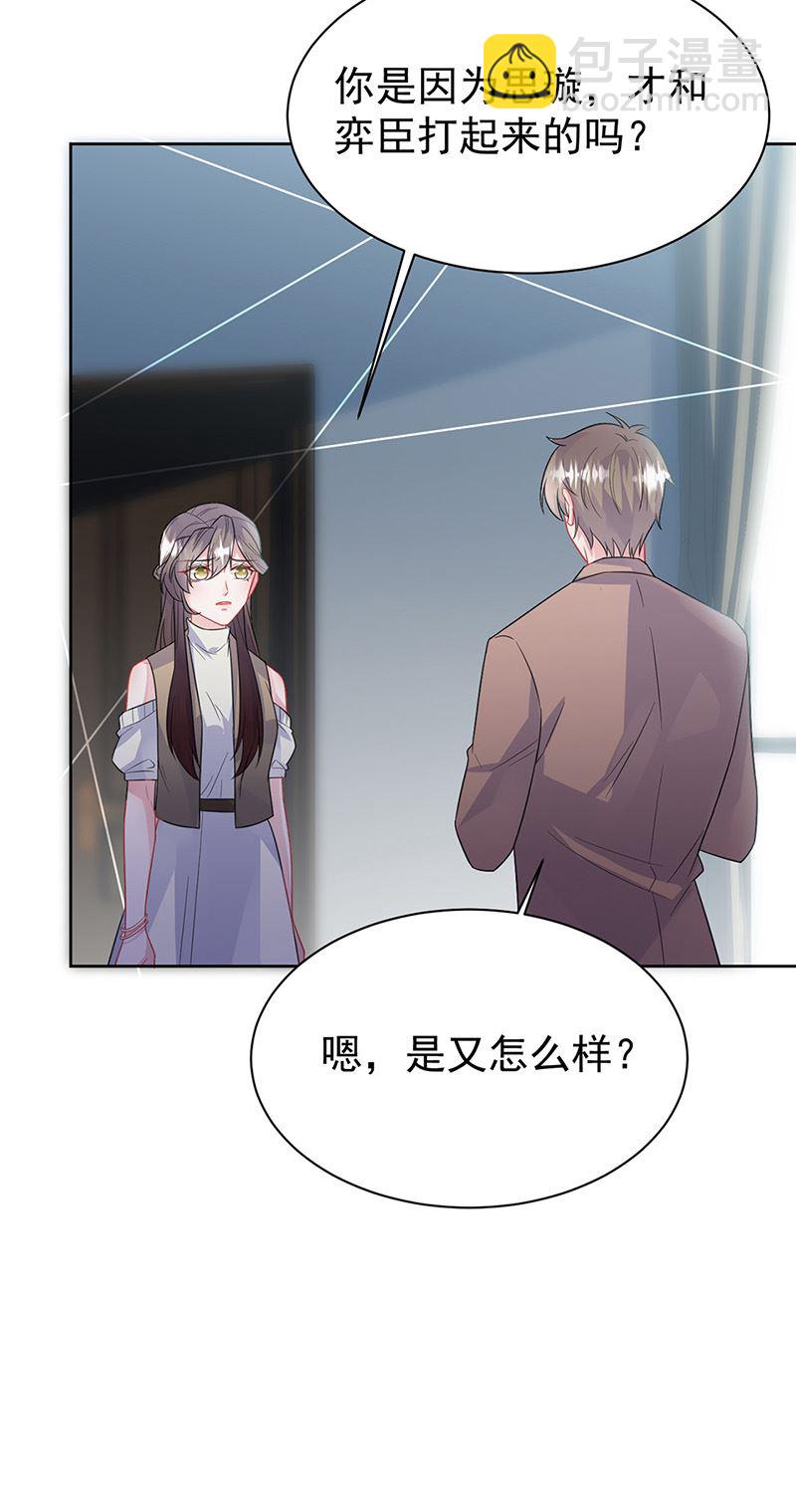 《惹上首席总裁千金归来》第175话 对你也有利 第18页