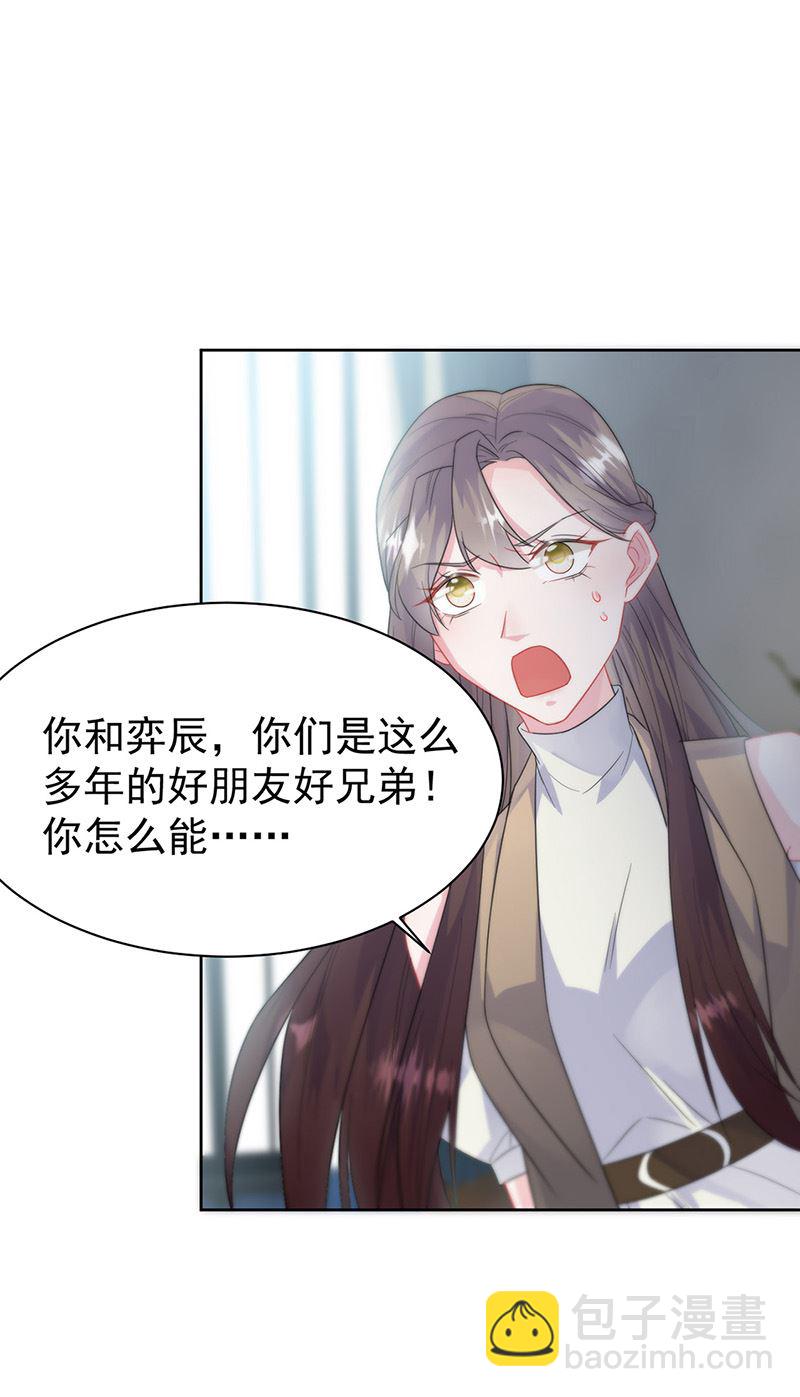 《惹上首席总裁千金归来》第175话 对你也有利 第19页