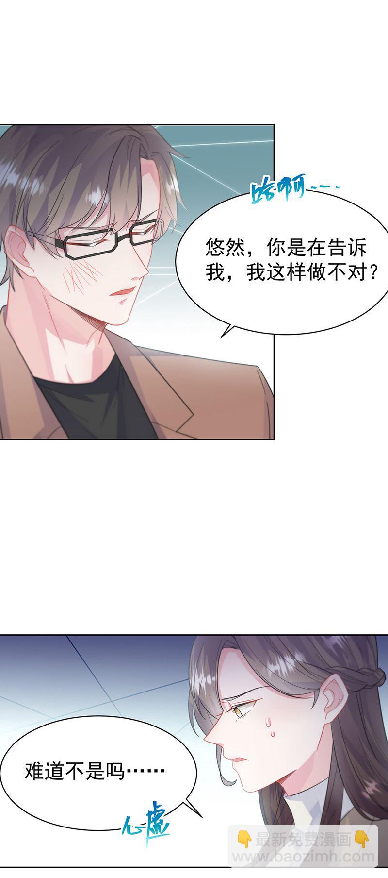 《惹上首席总裁千金归来》第175话 对你也有利 第20页