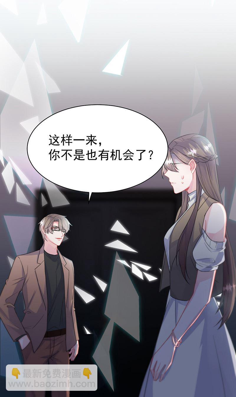 《惹上首席总裁千金归来》第175话 对你也有利 第23页
