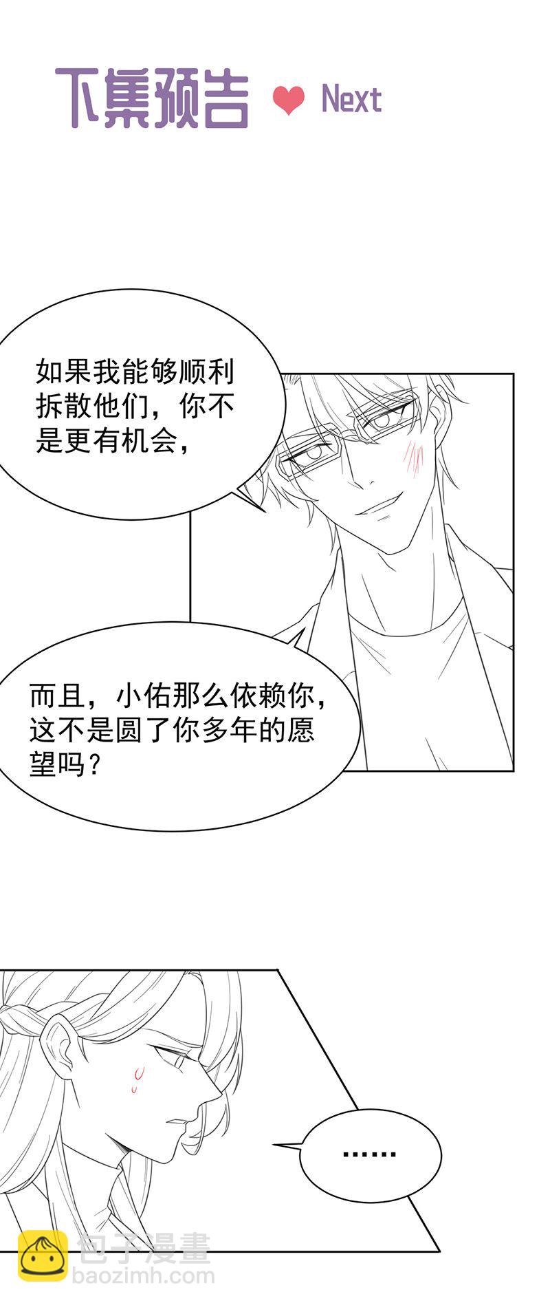 《惹上首席总裁千金归来》第175话 对你也有利 第24页