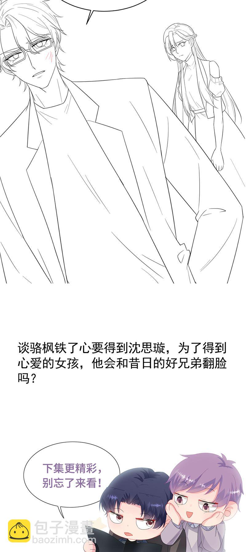 《惹上首席总裁千金归来》第175话 对你也有利 第27页
