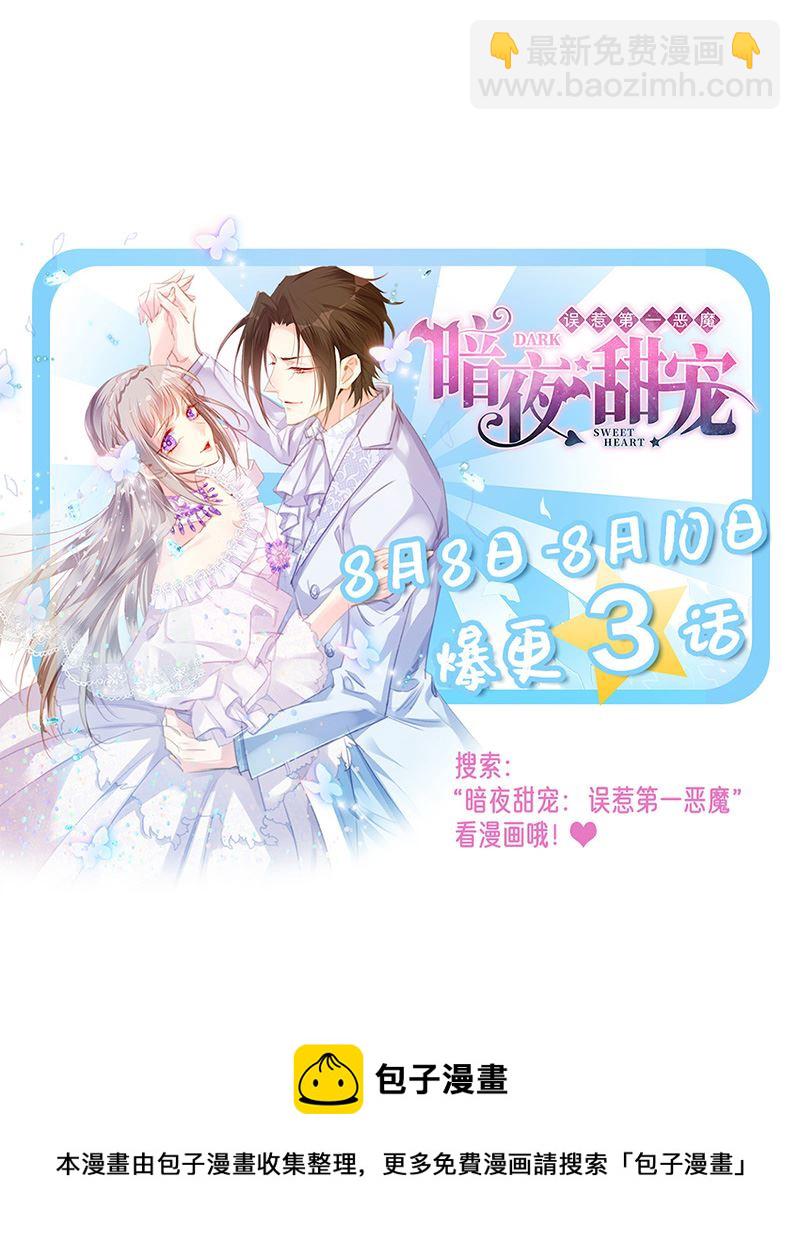 《惹上首席总裁千金归来》第175话 对你也有利 第28页