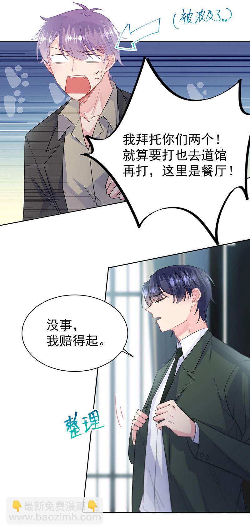 《惹上首席总裁千金归来》第175话 对你也有利 第3页