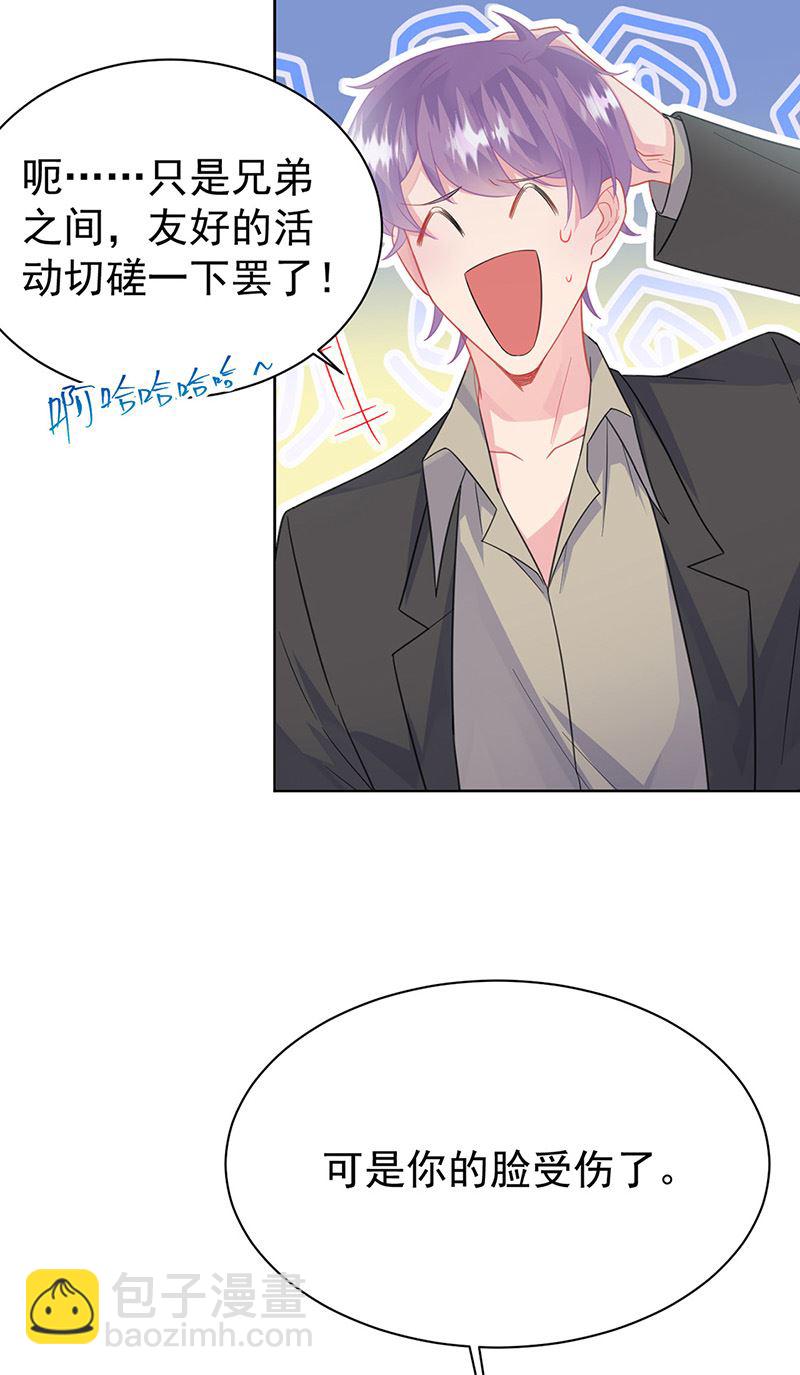 《惹上首席总裁千金归来》第175话 对你也有利 第8页
