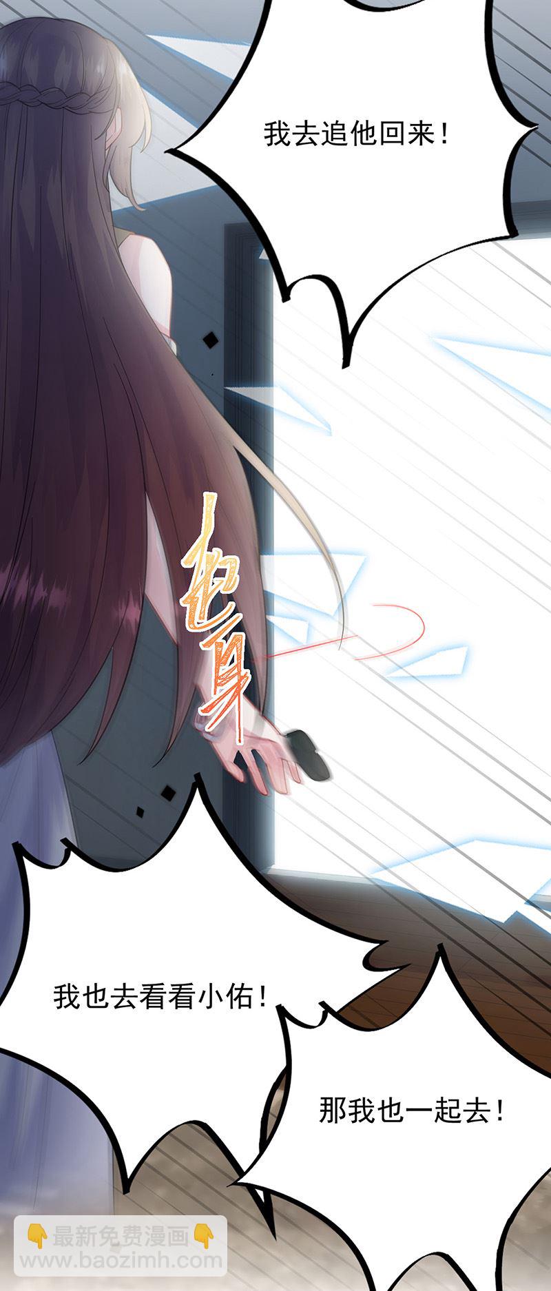 《惹上首席总裁千金归来》第173话 我要她，你给吗 第11页