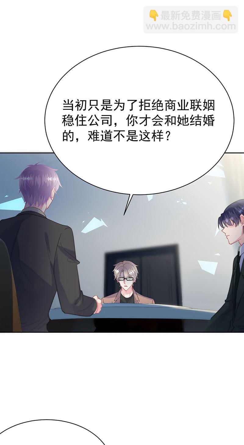 《惹上首席总裁千金归来》第173话 我要她，你给吗 第15页