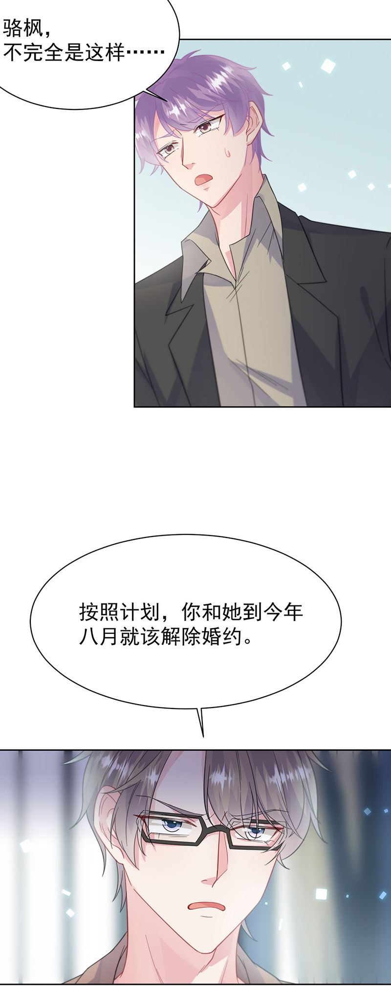 《惹上首席总裁千金归来》第173话 我要她，你给吗 第16页