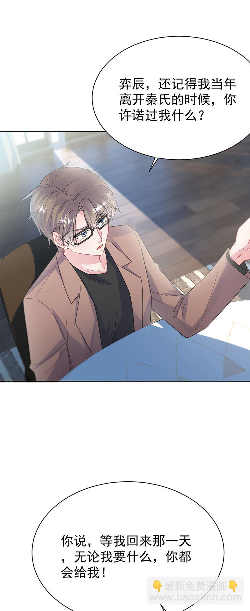 《惹上首席总裁千金归来》第173话 我要她，你给吗 第17页
