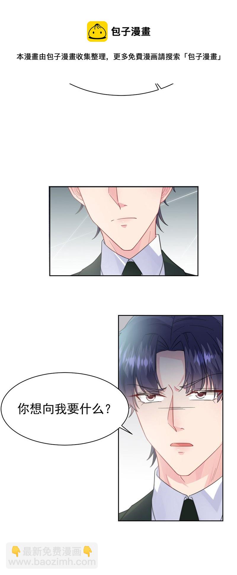《惹上首席总裁千金归来》第173话 我要她，你给吗 第18页