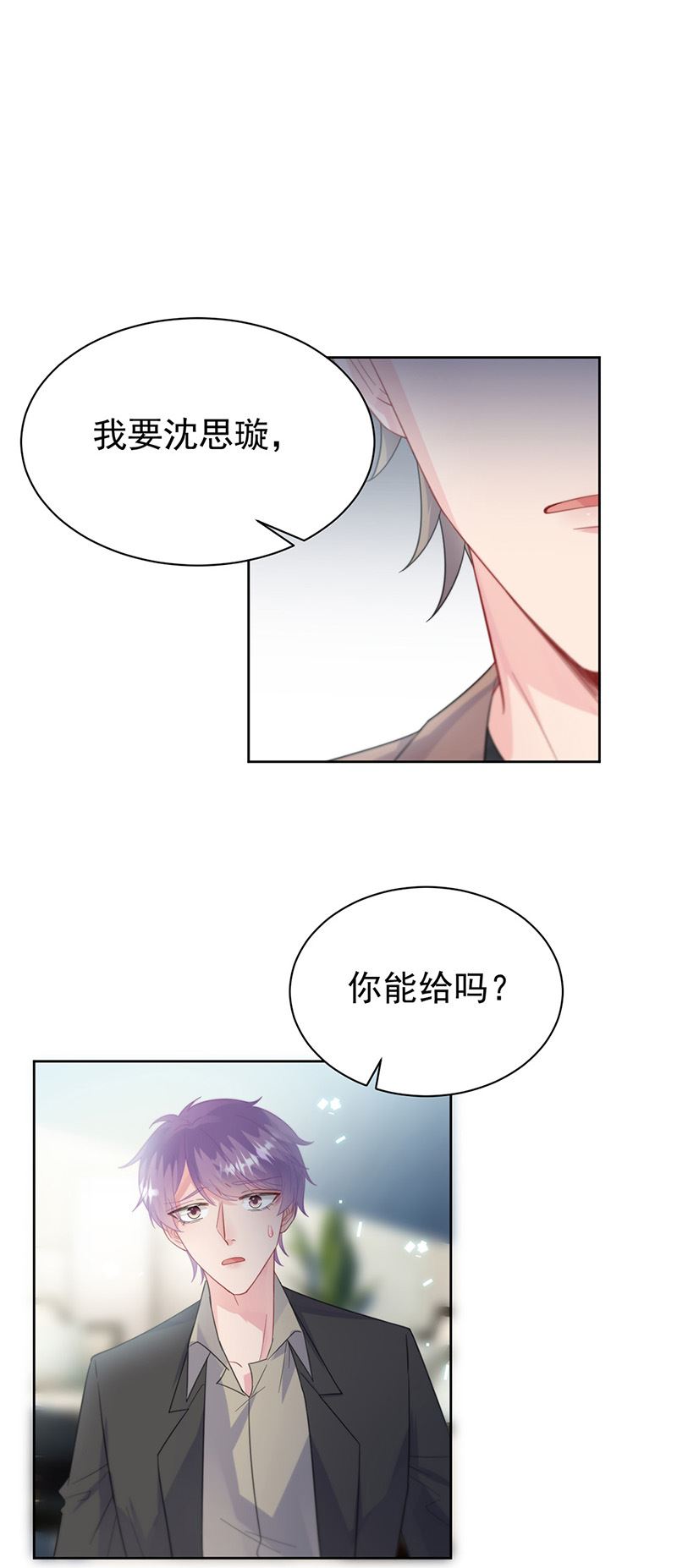 《惹上首席总裁千金归来》第173话 我要她，你给吗 第20页