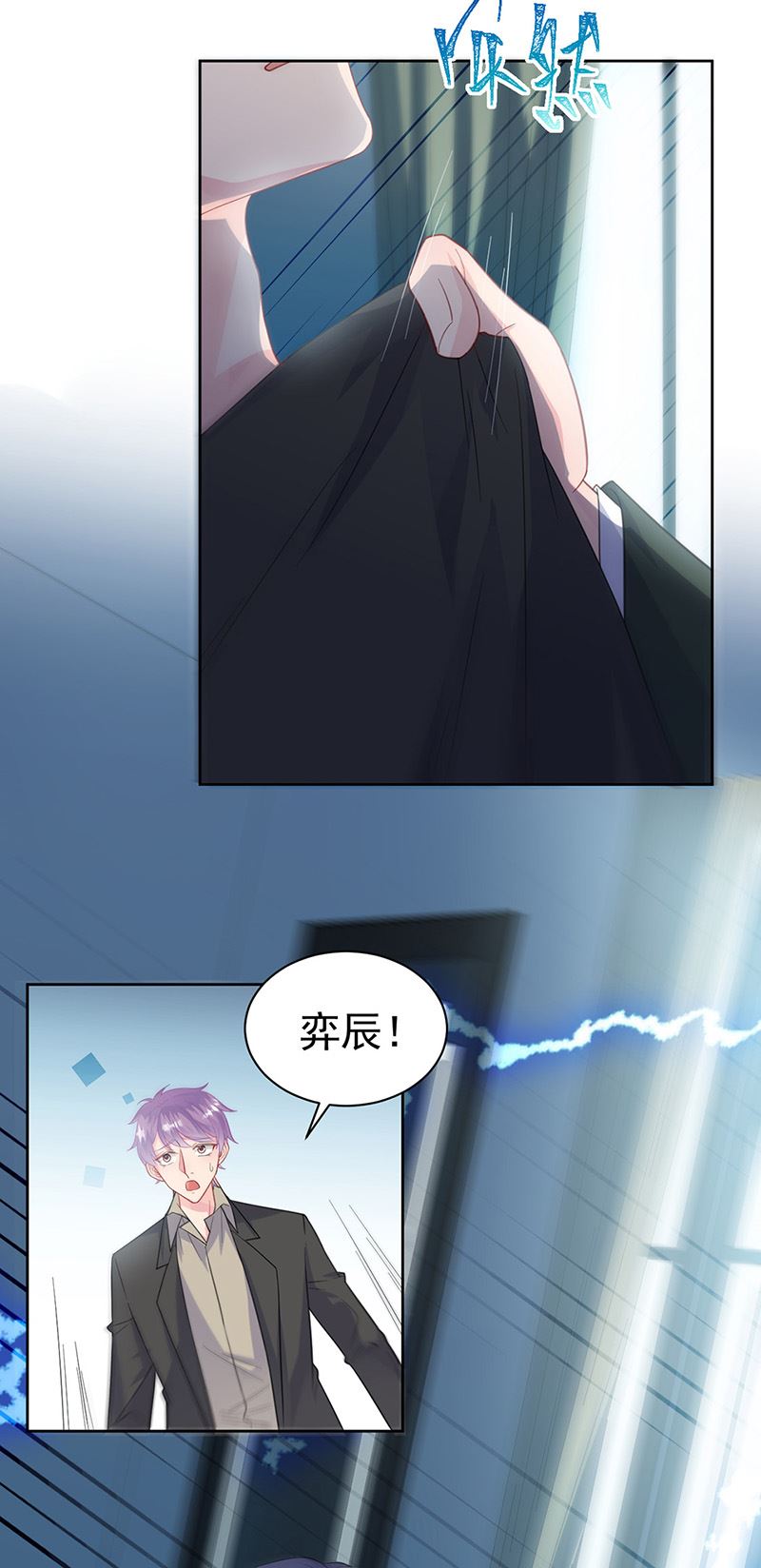 《惹上首席总裁千金归来》第173话 我要她，你给吗 第23页