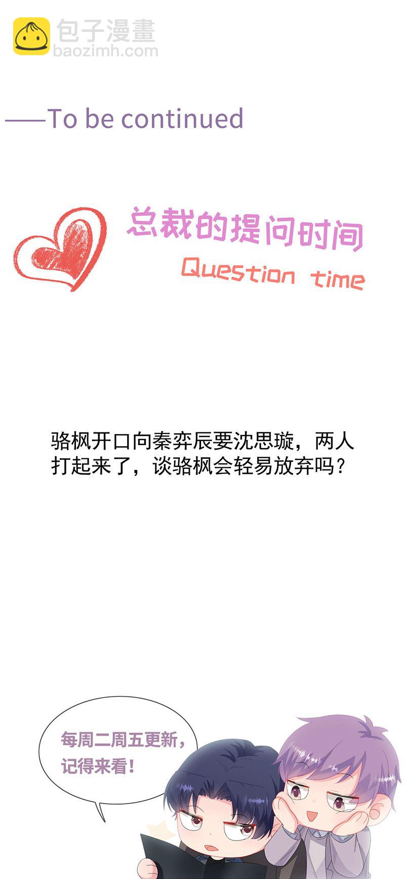 《惹上首席总裁千金归来》第173话 我要她，你给吗 第25页
