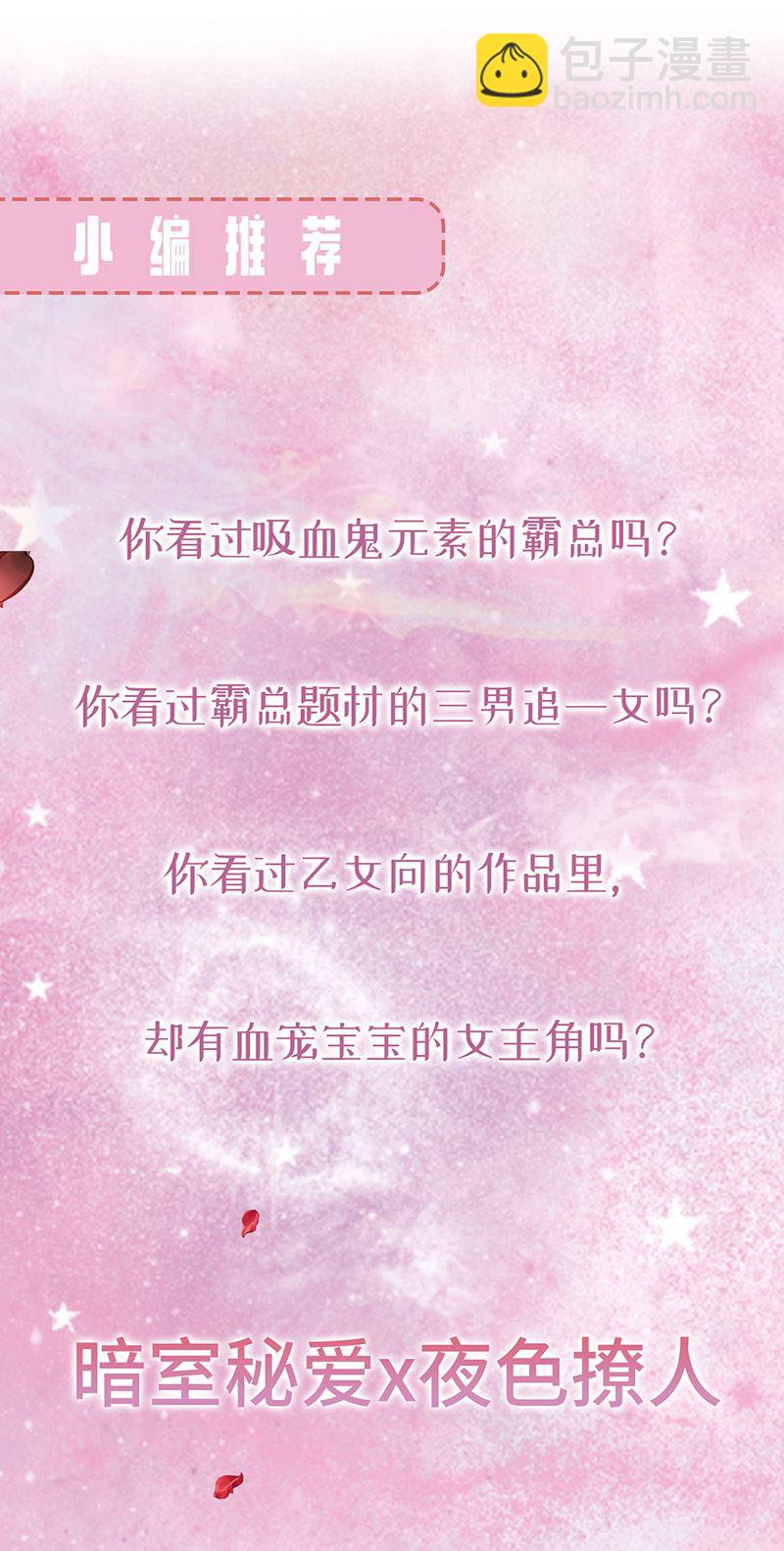 《惹上首席总裁千金归来》第173话 我要她，你给吗 第26页
