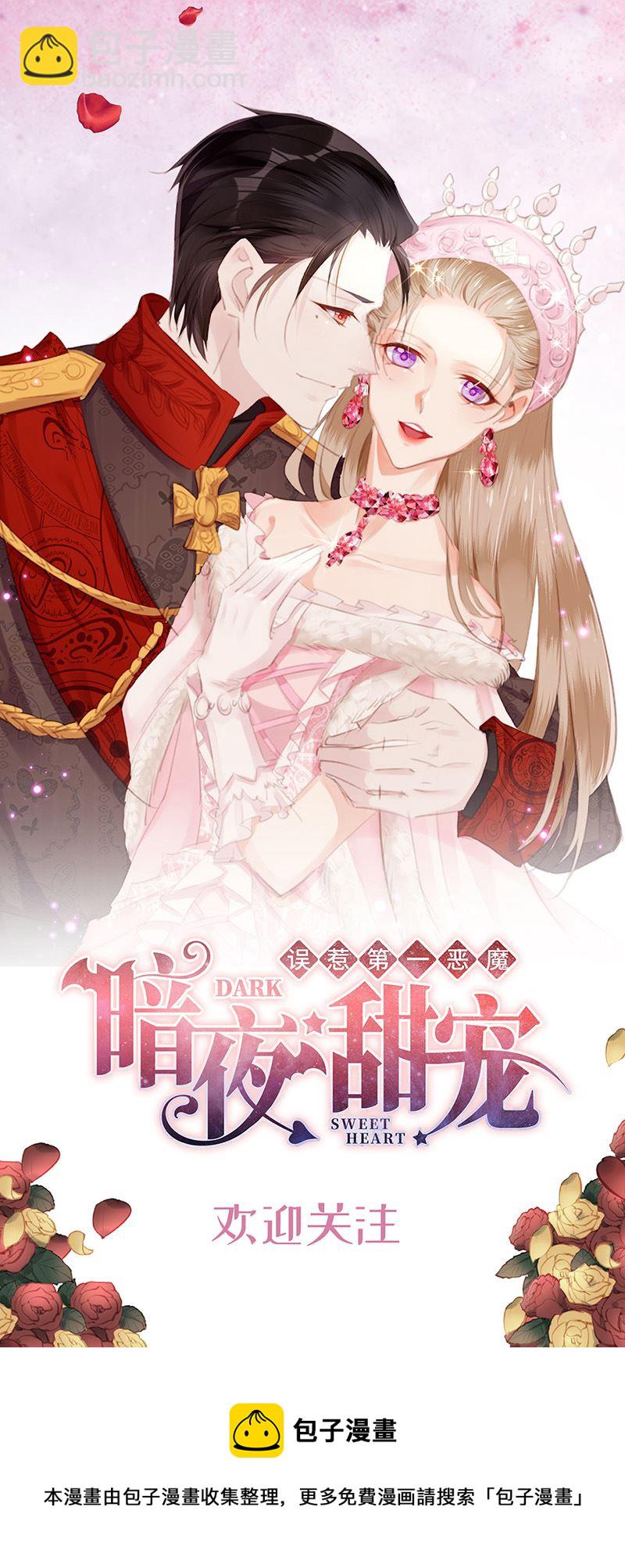 《惹上首席总裁千金归来》第173话 我要她，你给吗 第27页