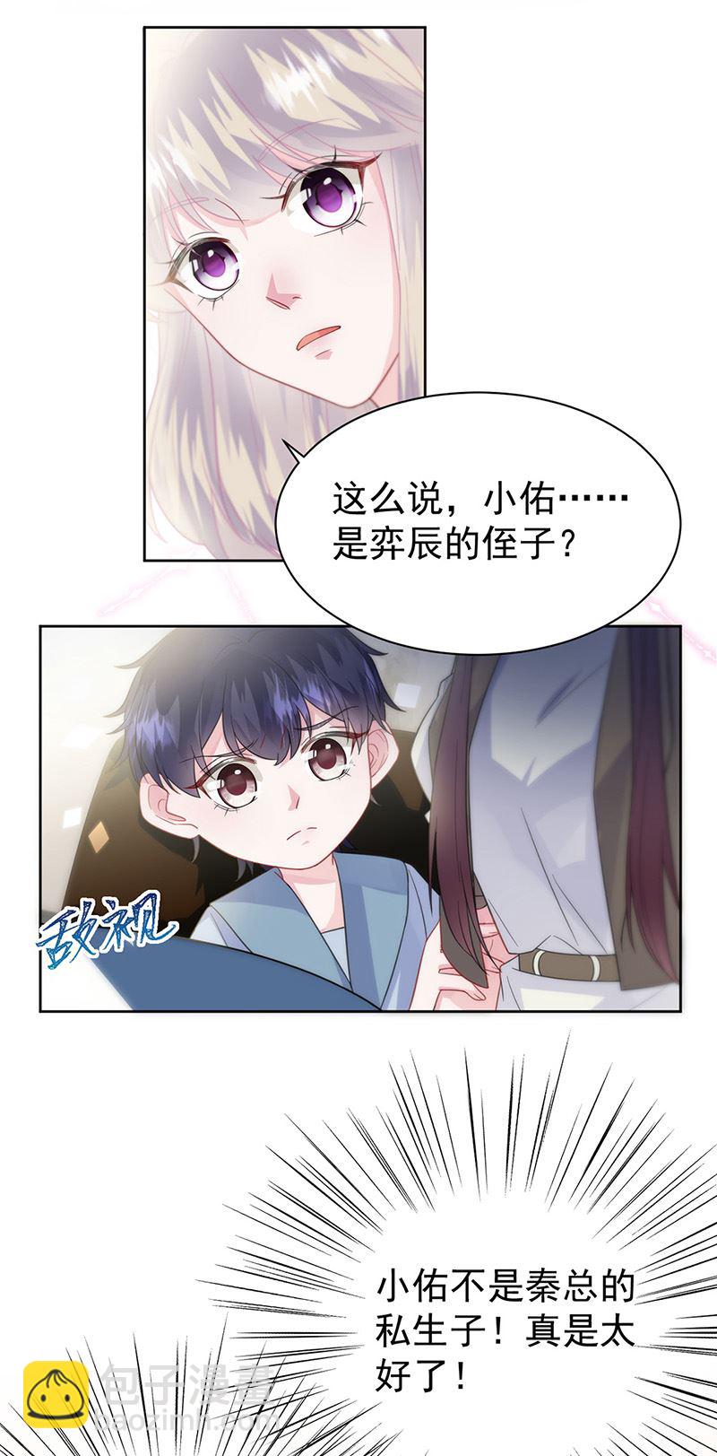 《惹上首席总裁千金归来》第173话 我要她，你给吗 第3页