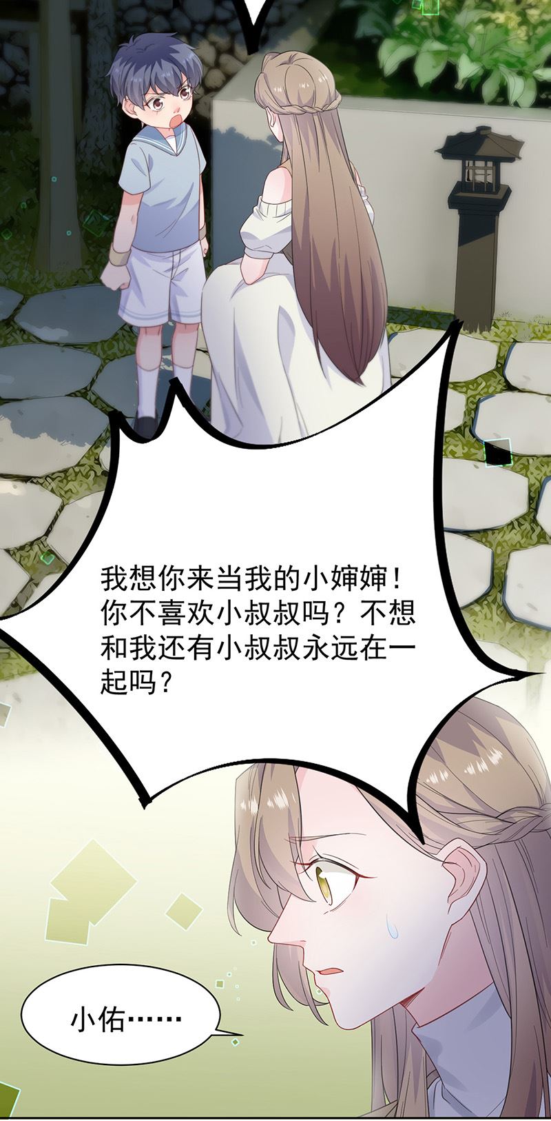 《惹上首席总裁千金归来》第174话 我不喜欢你！ 第10页