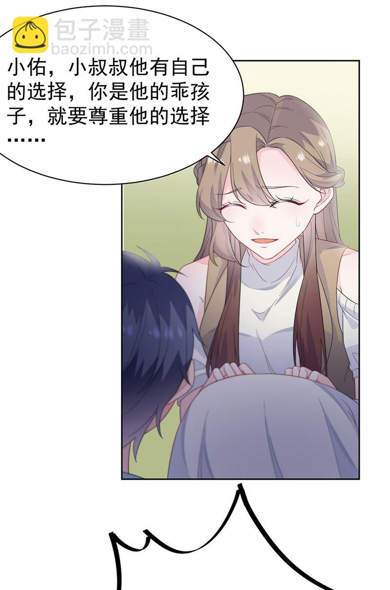 《惹上首席总裁千金归来》第174话 我不喜欢你！ 第11页