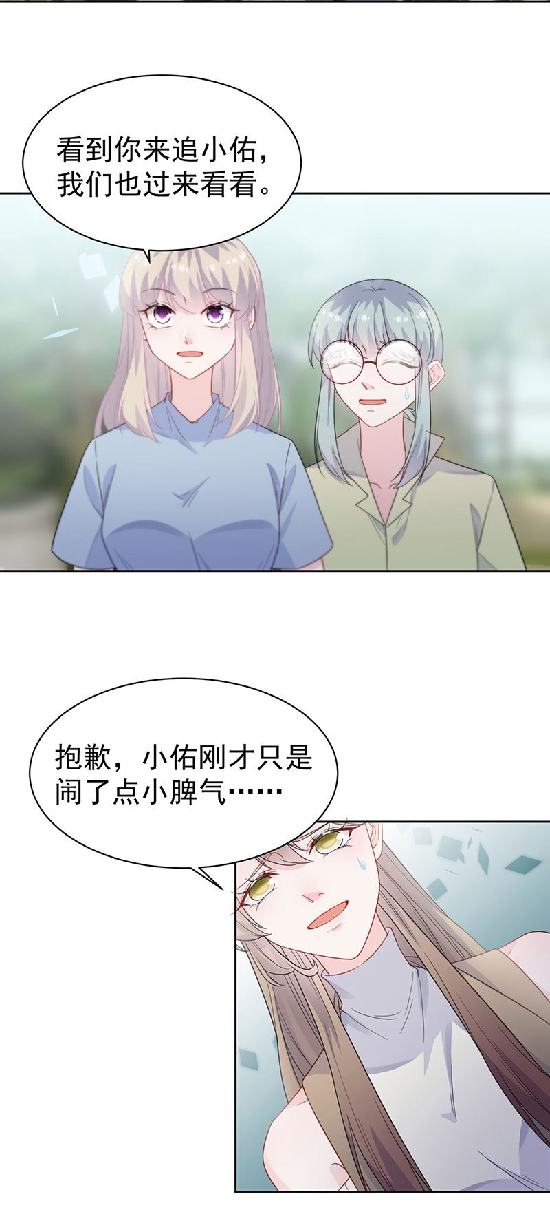 《惹上首席总裁千金归来》第174话 我不喜欢你！ 第15页