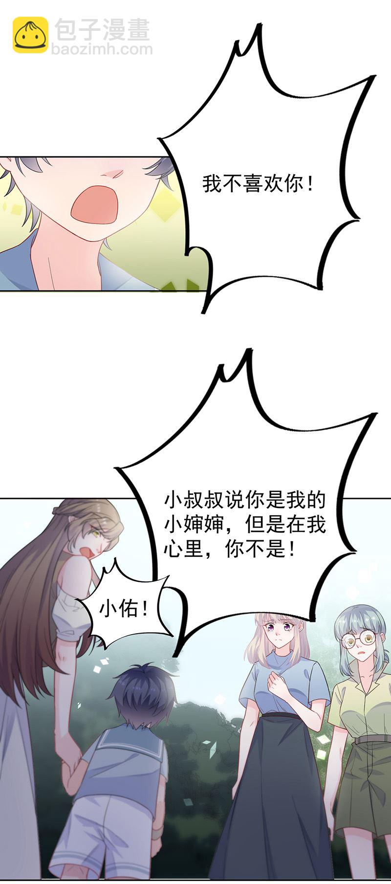 《惹上首席总裁千金归来》第174话 我不喜欢你！ 第16页