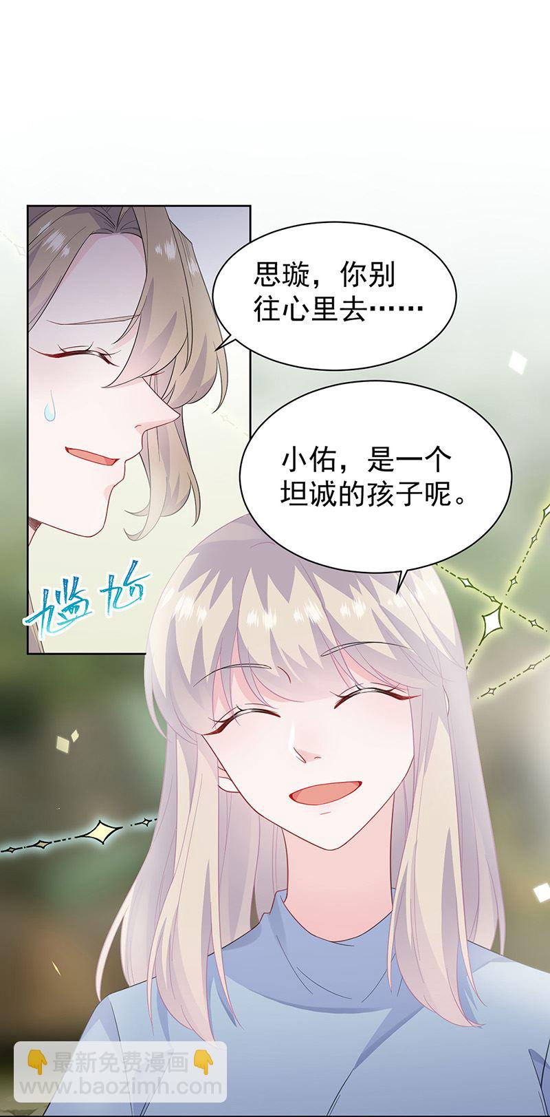 《惹上首席总裁千金归来》第174话 我不喜欢你！ 第17页